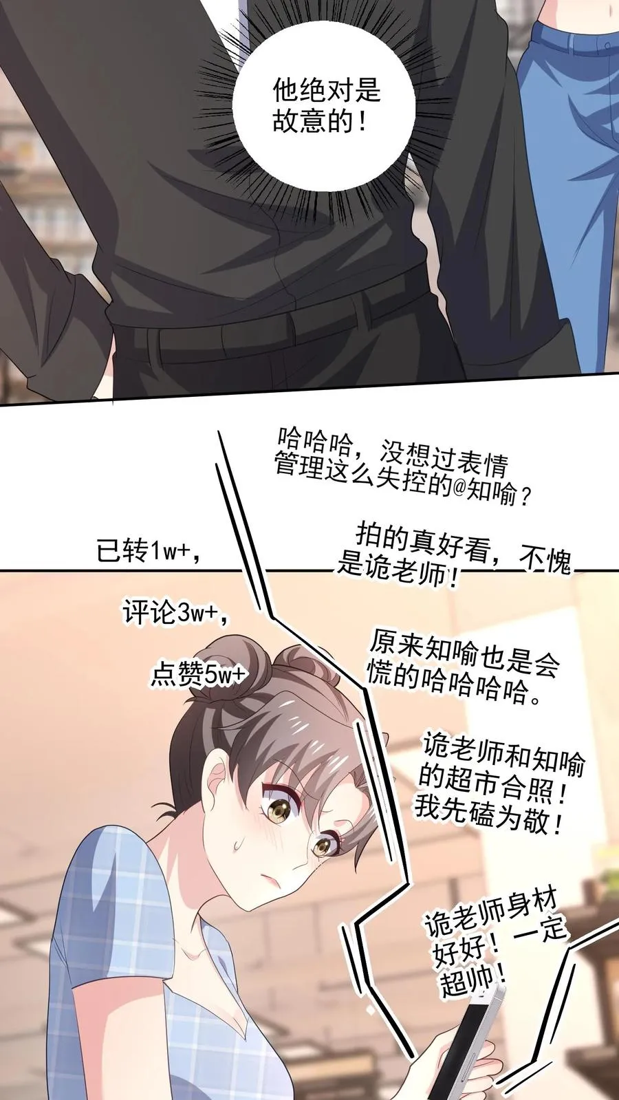 第97话 恋爱的感觉 第16页