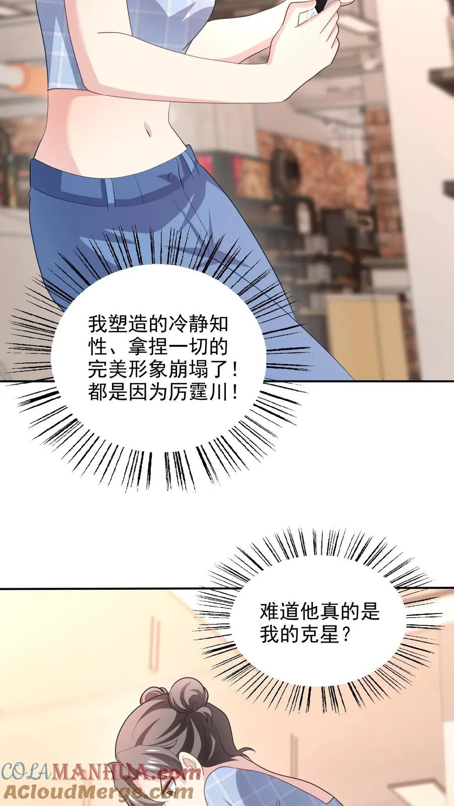 第97话 恋爱的感觉 第17页