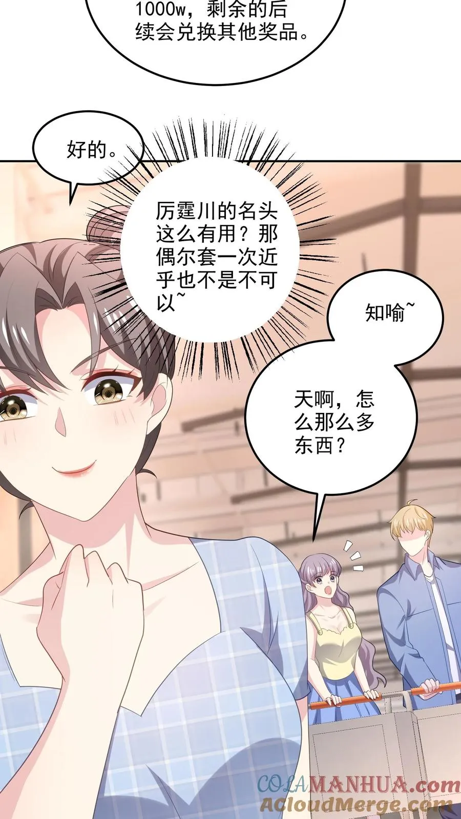 第97话 恋爱的感觉 第21页
