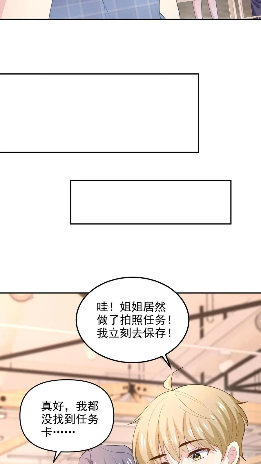 第97话 恋爱的感觉 第22页