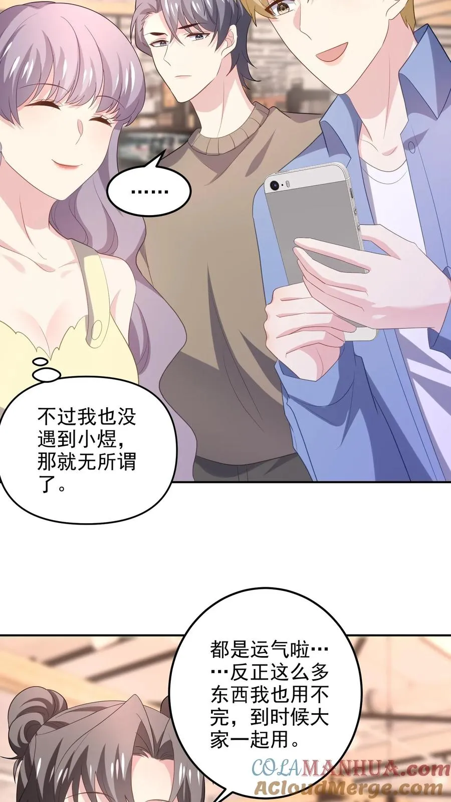 第97话 恋爱的感觉 第23页