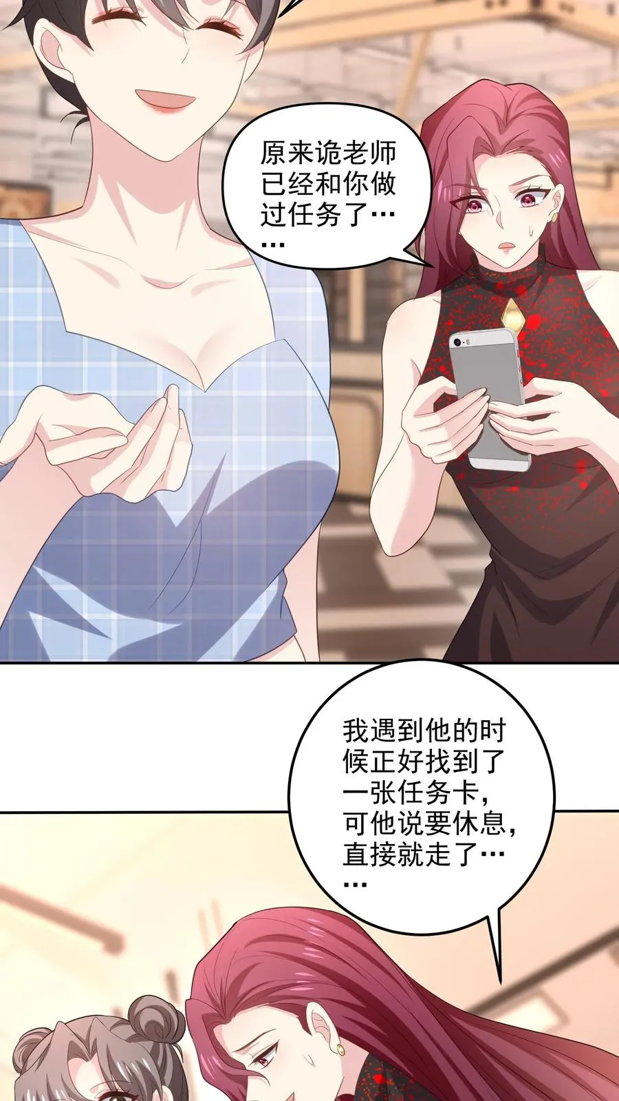 第97话 恋爱的感觉 第24页