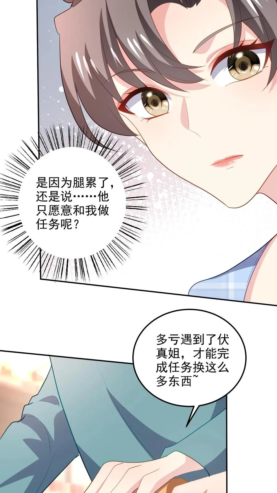 第97话 恋爱的感觉 第26页