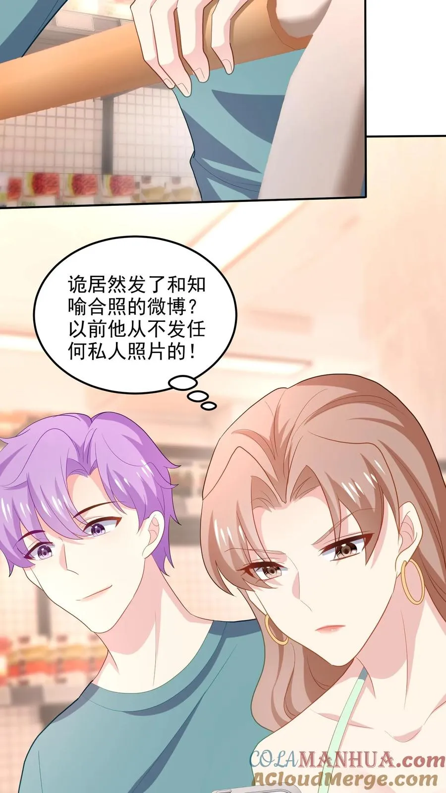 第97话 恋爱的感觉 第27页