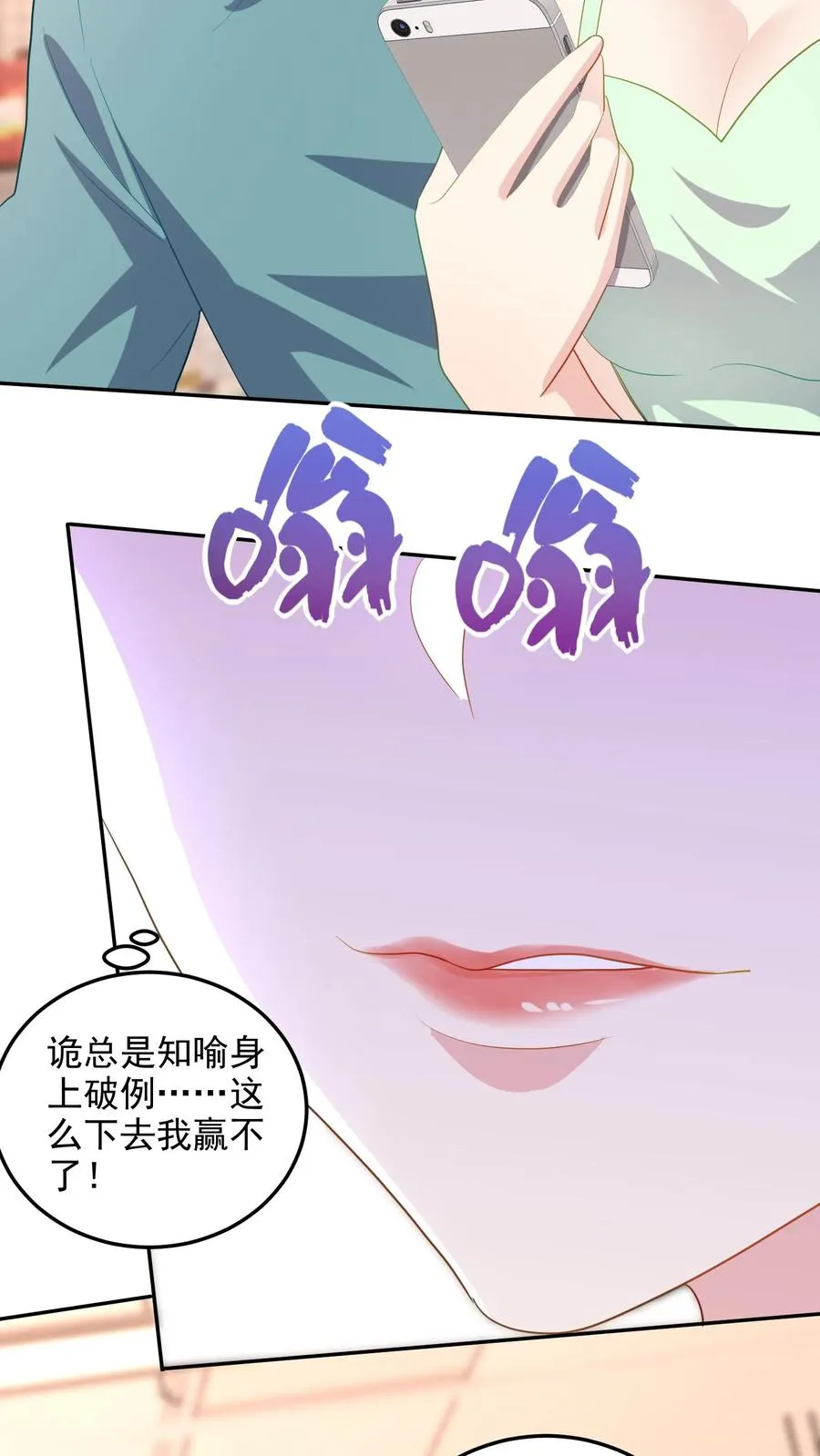 第97话 恋爱的感觉 第28页