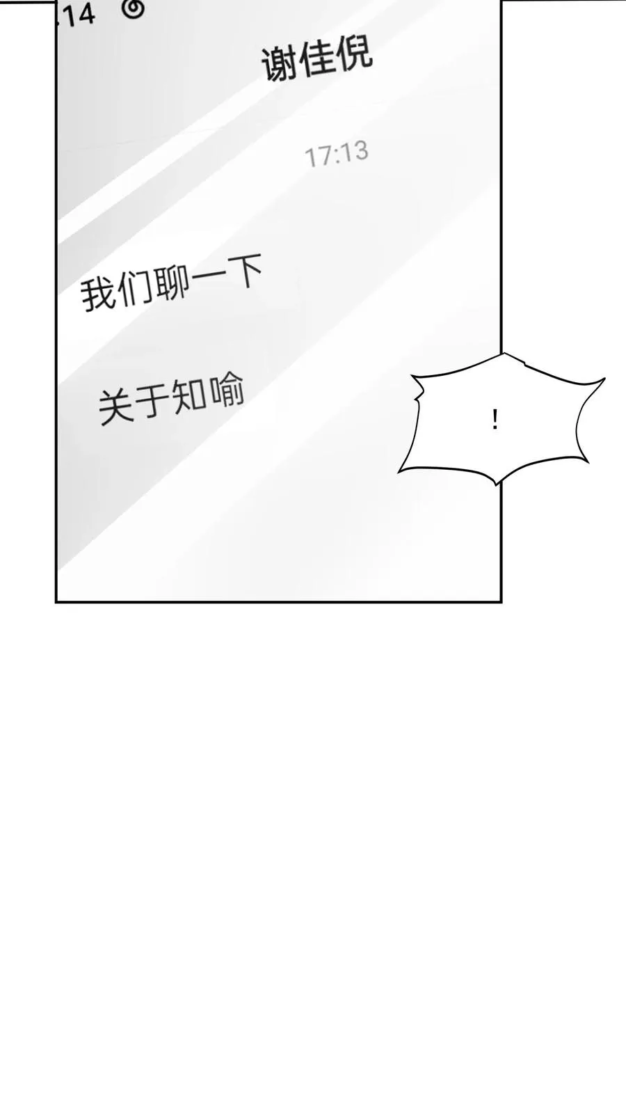 第97话 恋爱的感觉 第30页
