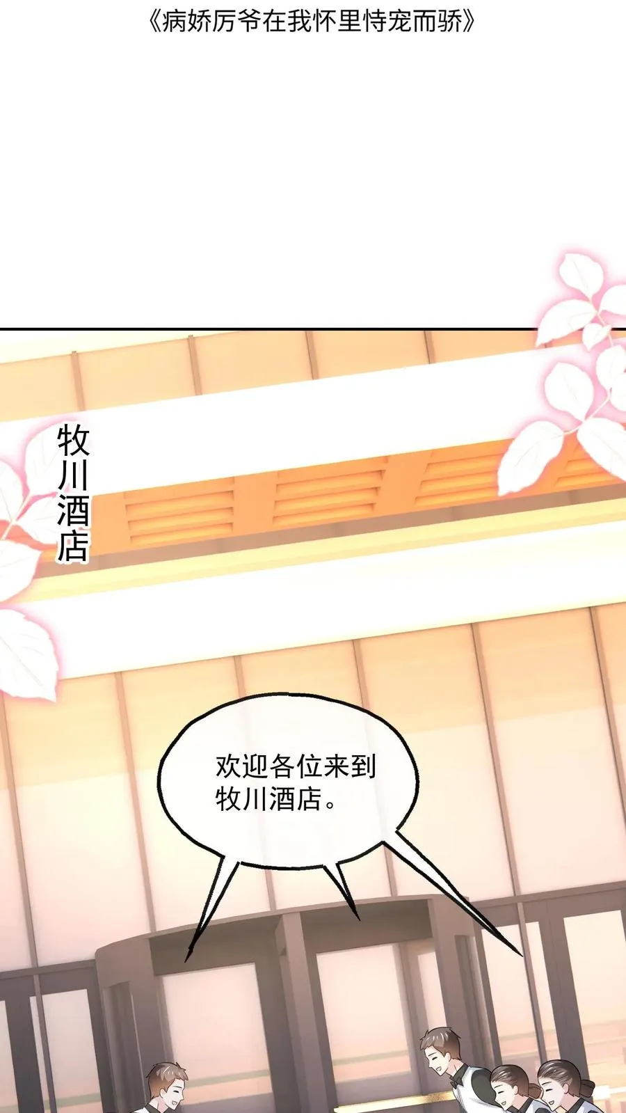 第98话 豪华酒店之夜 第2页