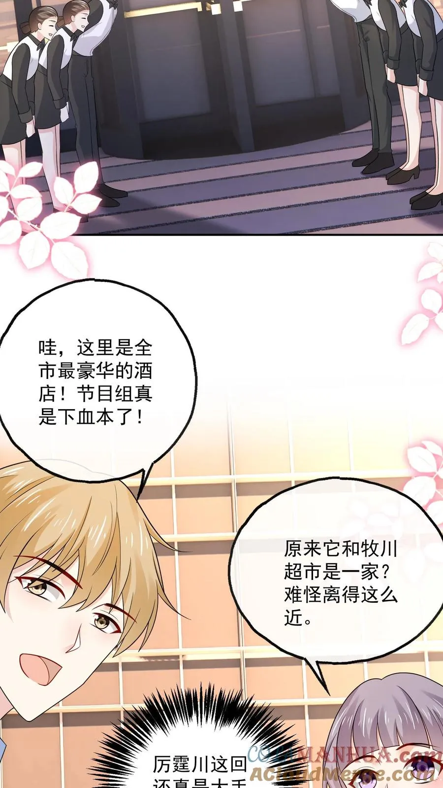 第98话 豪华酒店之夜 第3页