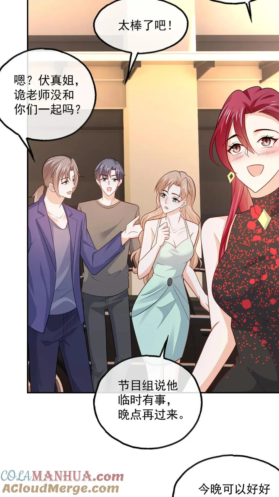 第98话 豪华酒店之夜 第5页