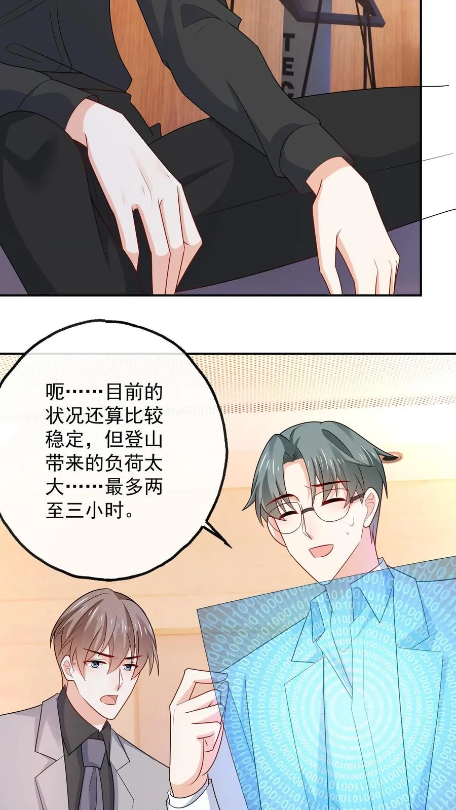 第98话 豪华酒店之夜 第8页
