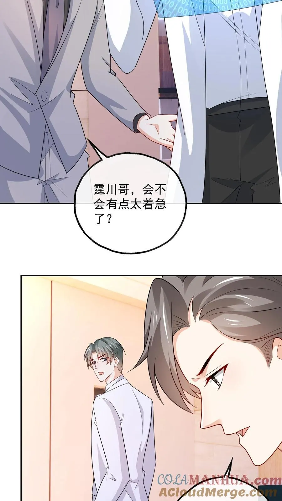 第98话 豪华酒店之夜 第9页