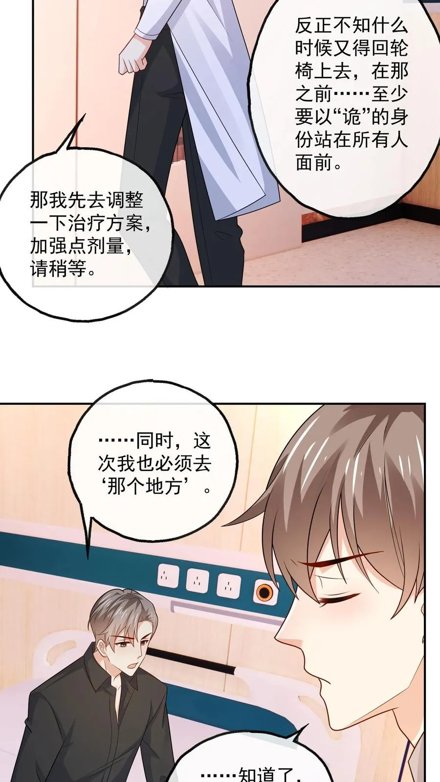 第98话 豪华酒店之夜 第10页