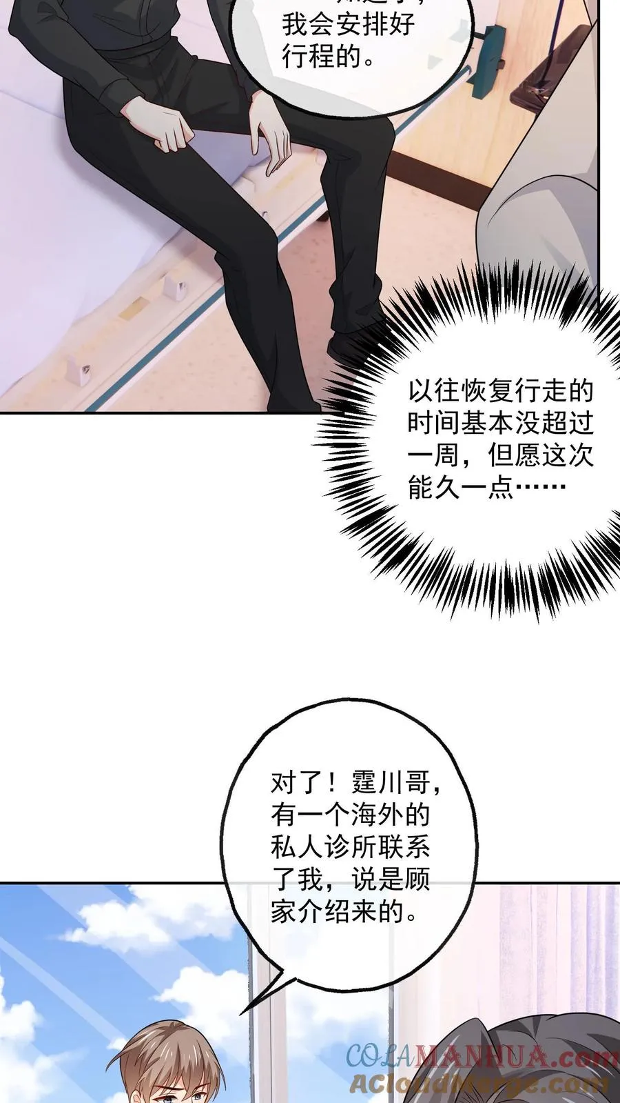 第98话 豪华酒店之夜 第11页