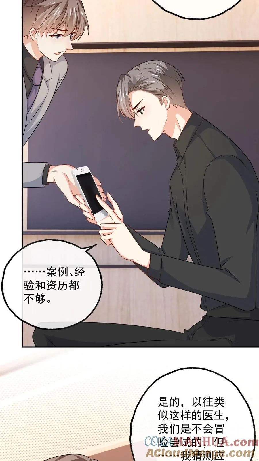 第98话 豪华酒店之夜 第13页