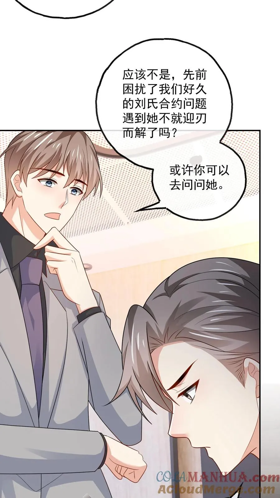 第98话 豪华酒店之夜 第15页