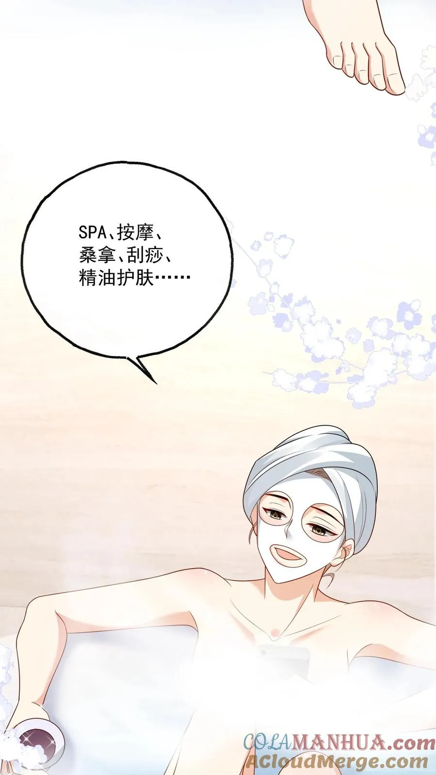 第98话 豪华酒店之夜 第17页