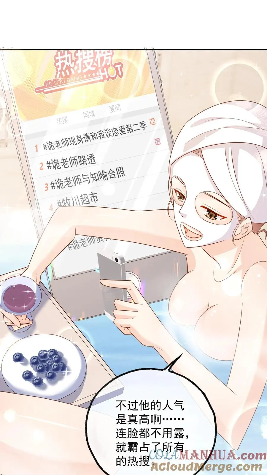 第98话 豪华酒店之夜 第19页