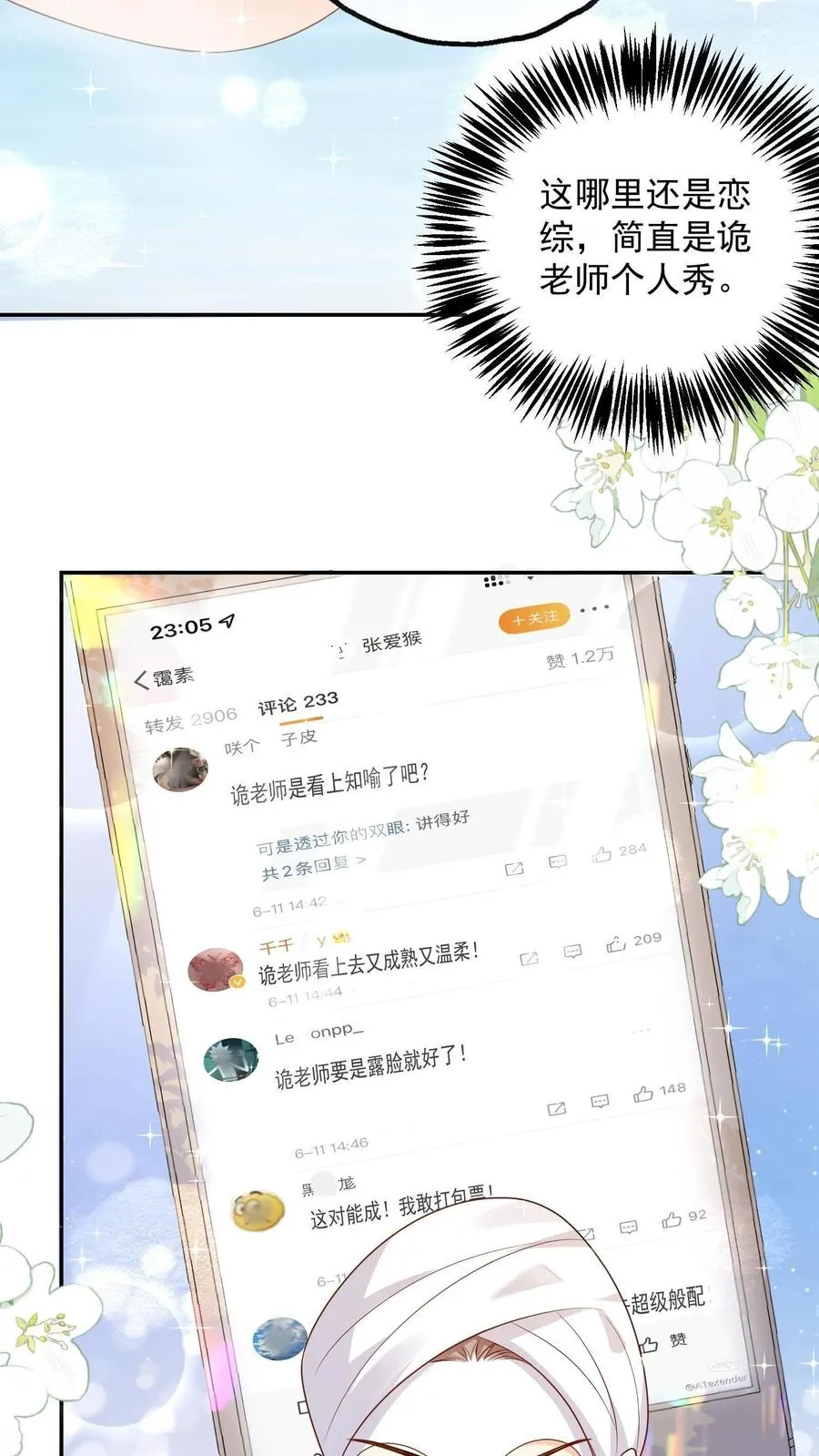 第98话 豪华酒店之夜 第20页