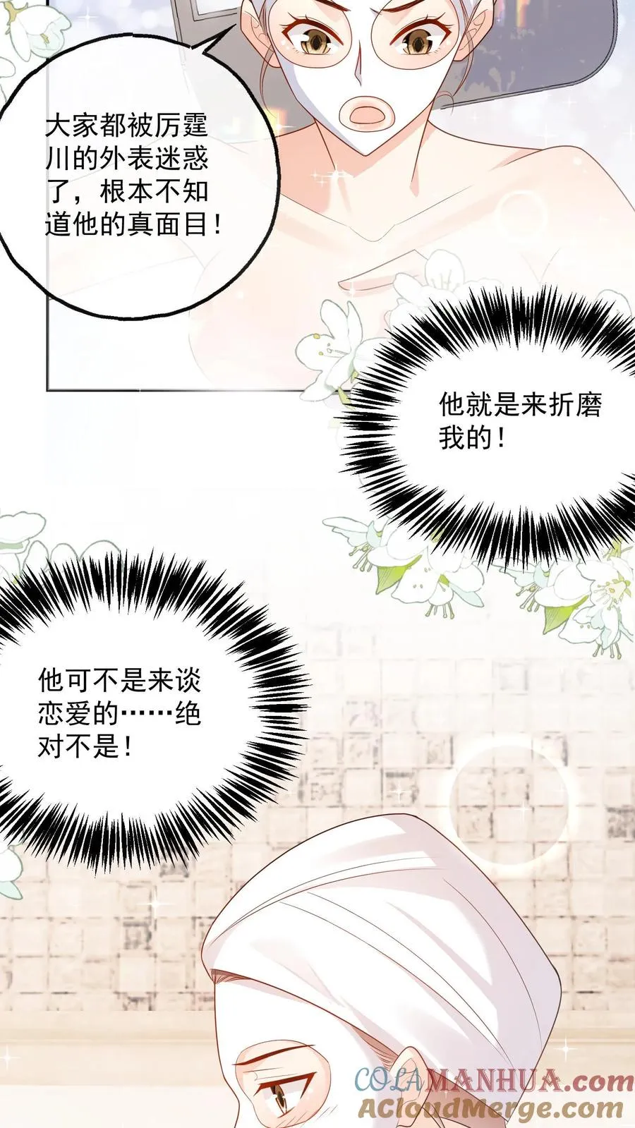 第98话 豪华酒店之夜 第21页