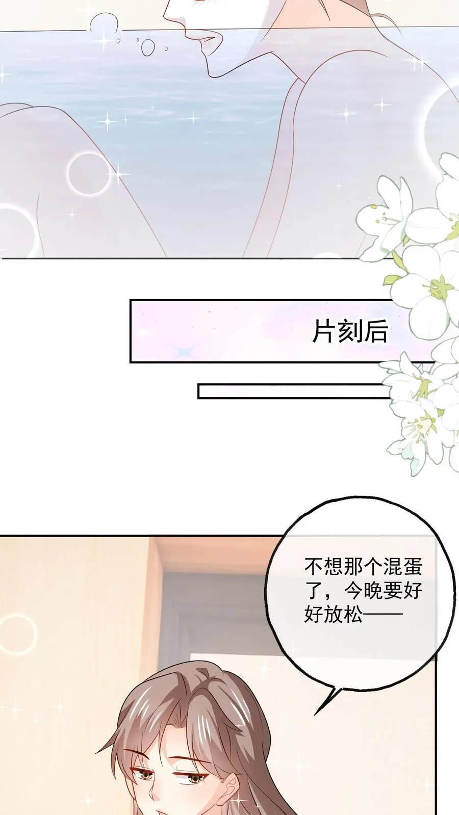 第98话 豪华酒店之夜 第22页