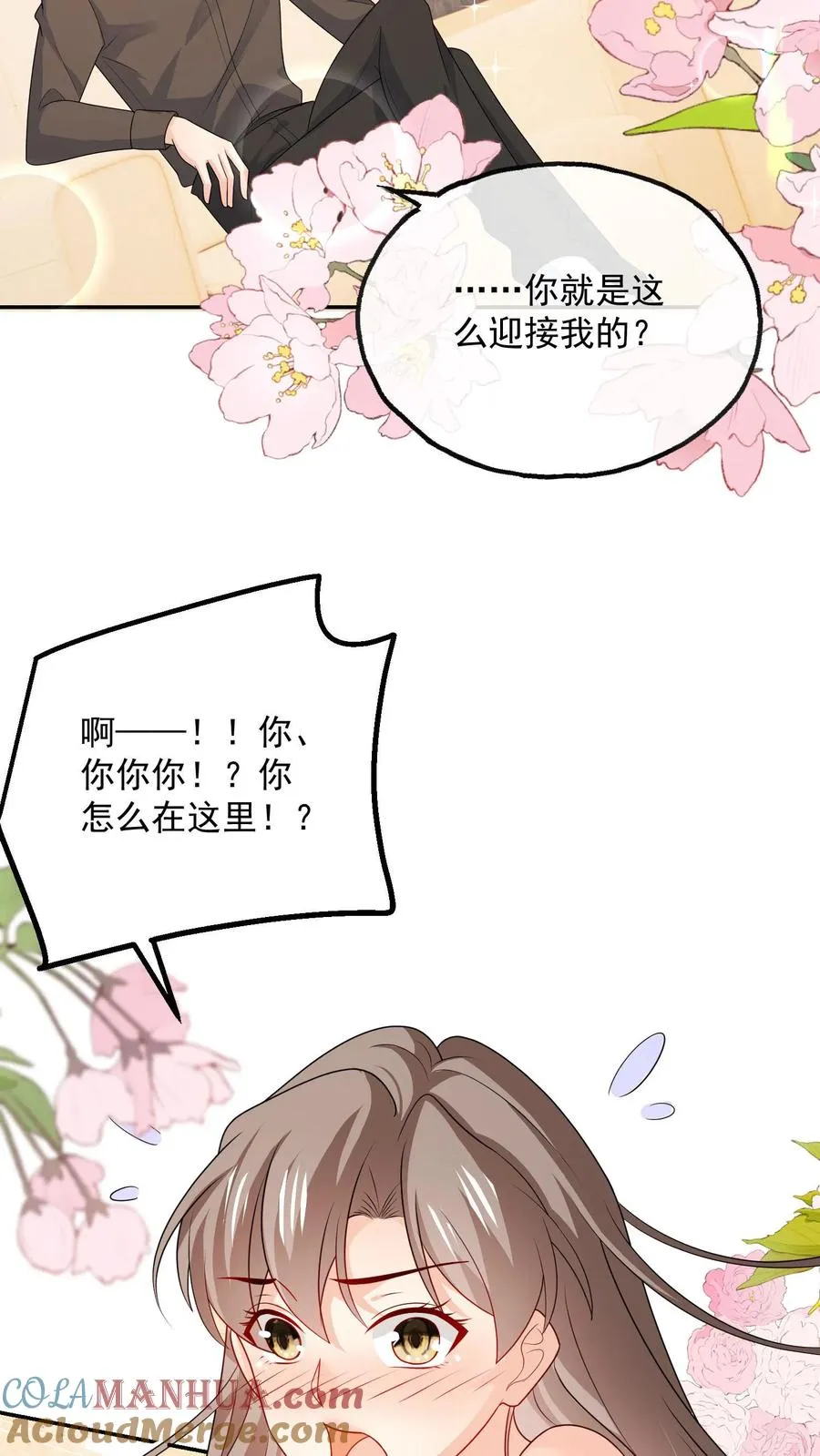 第98话 豪华酒店之夜 第25页