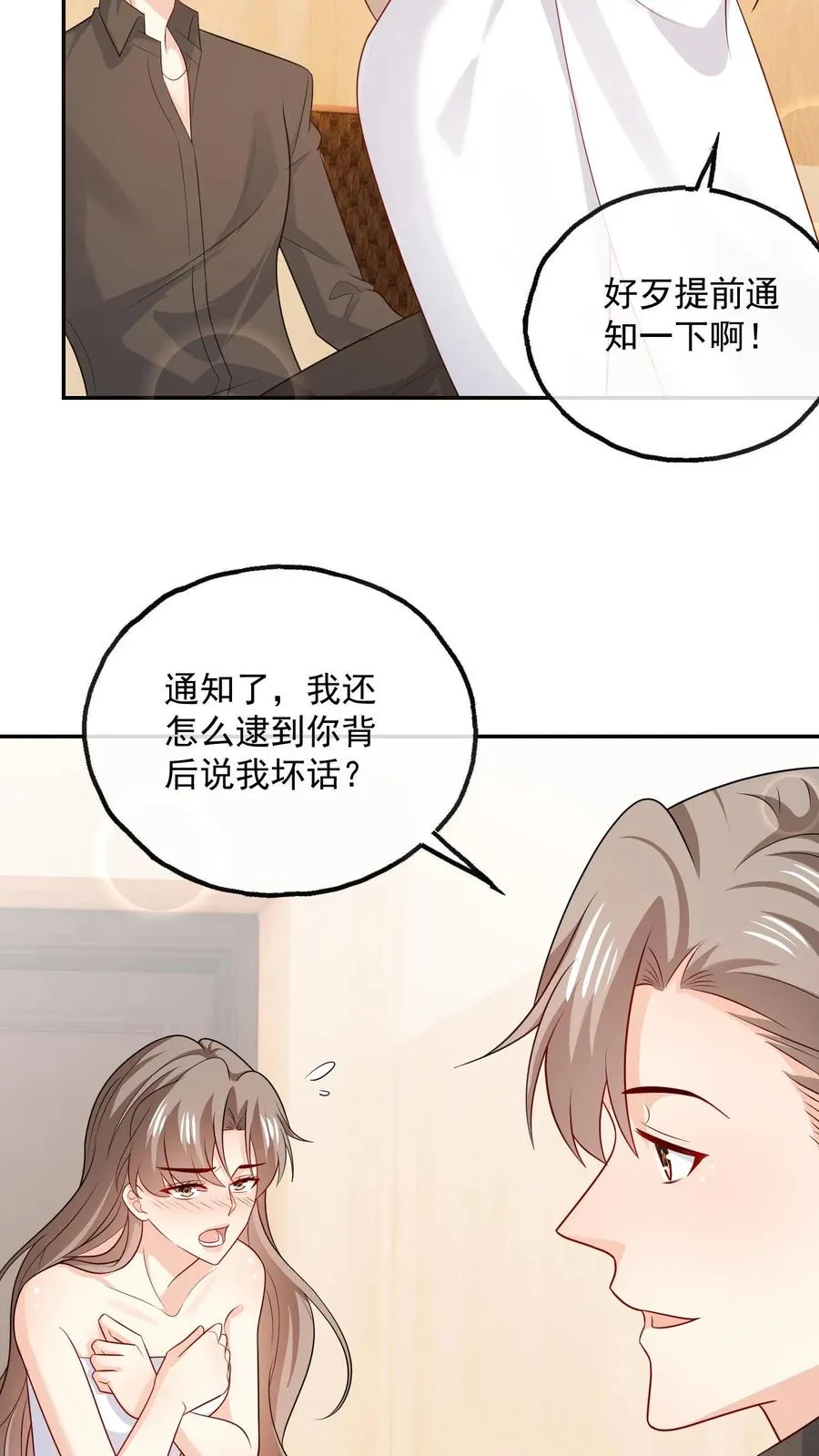 第98话 豪华酒店之夜 第28页