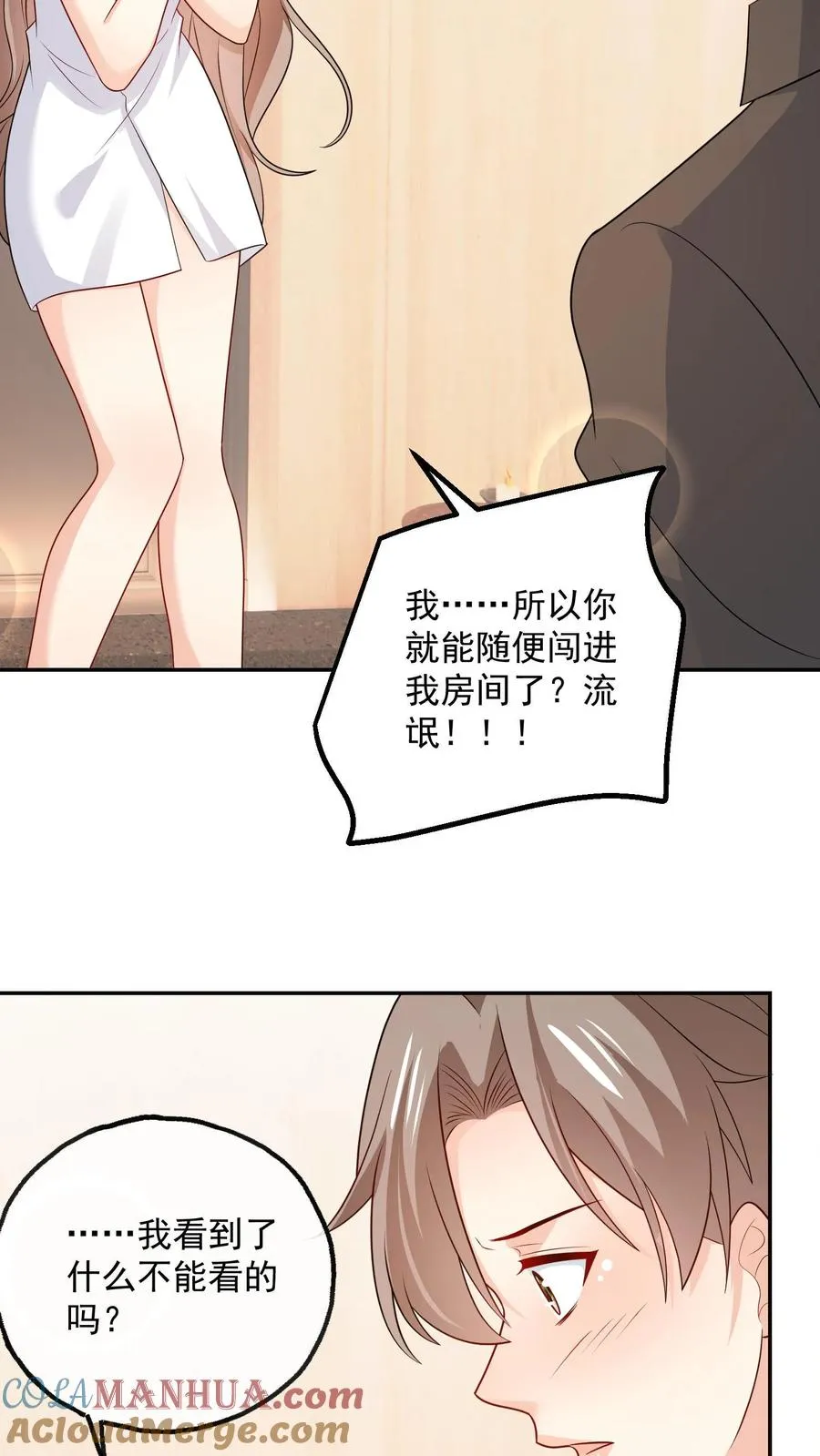 第98话 豪华酒店之夜 第29页