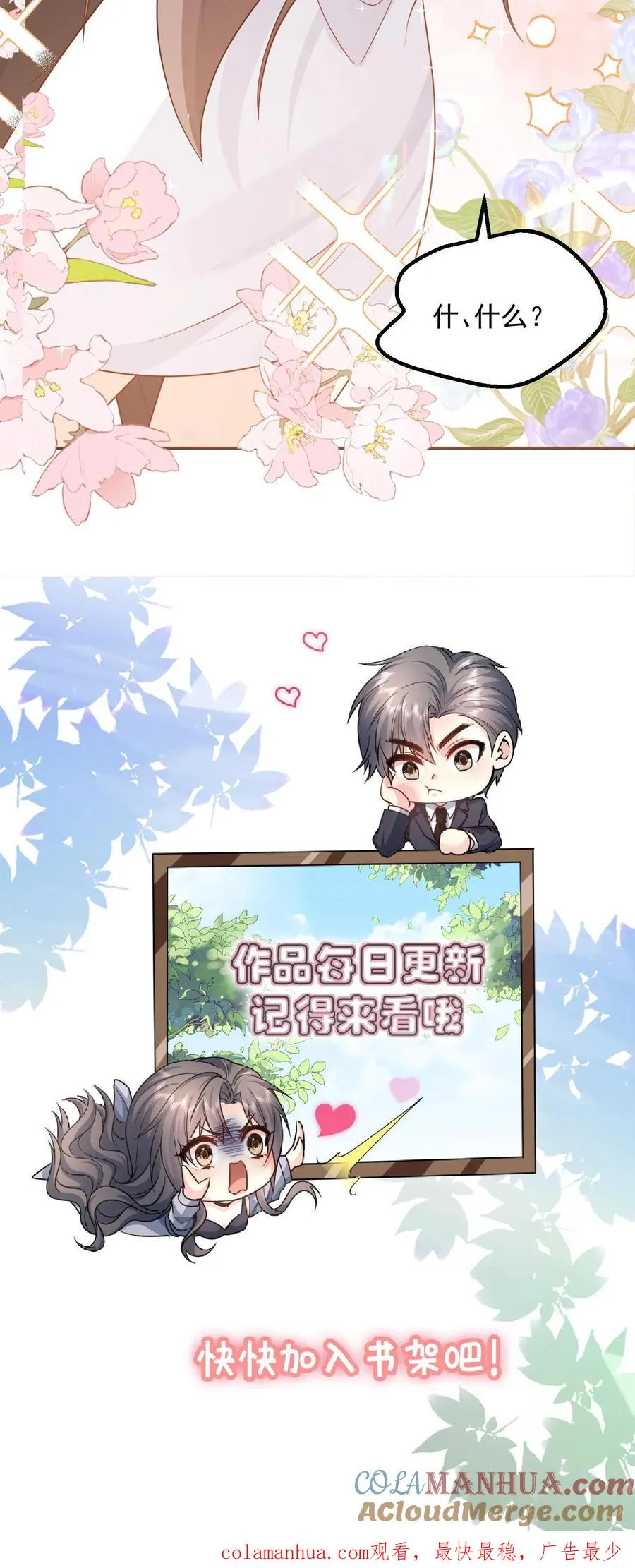 第98话 豪华酒店之夜 第33页