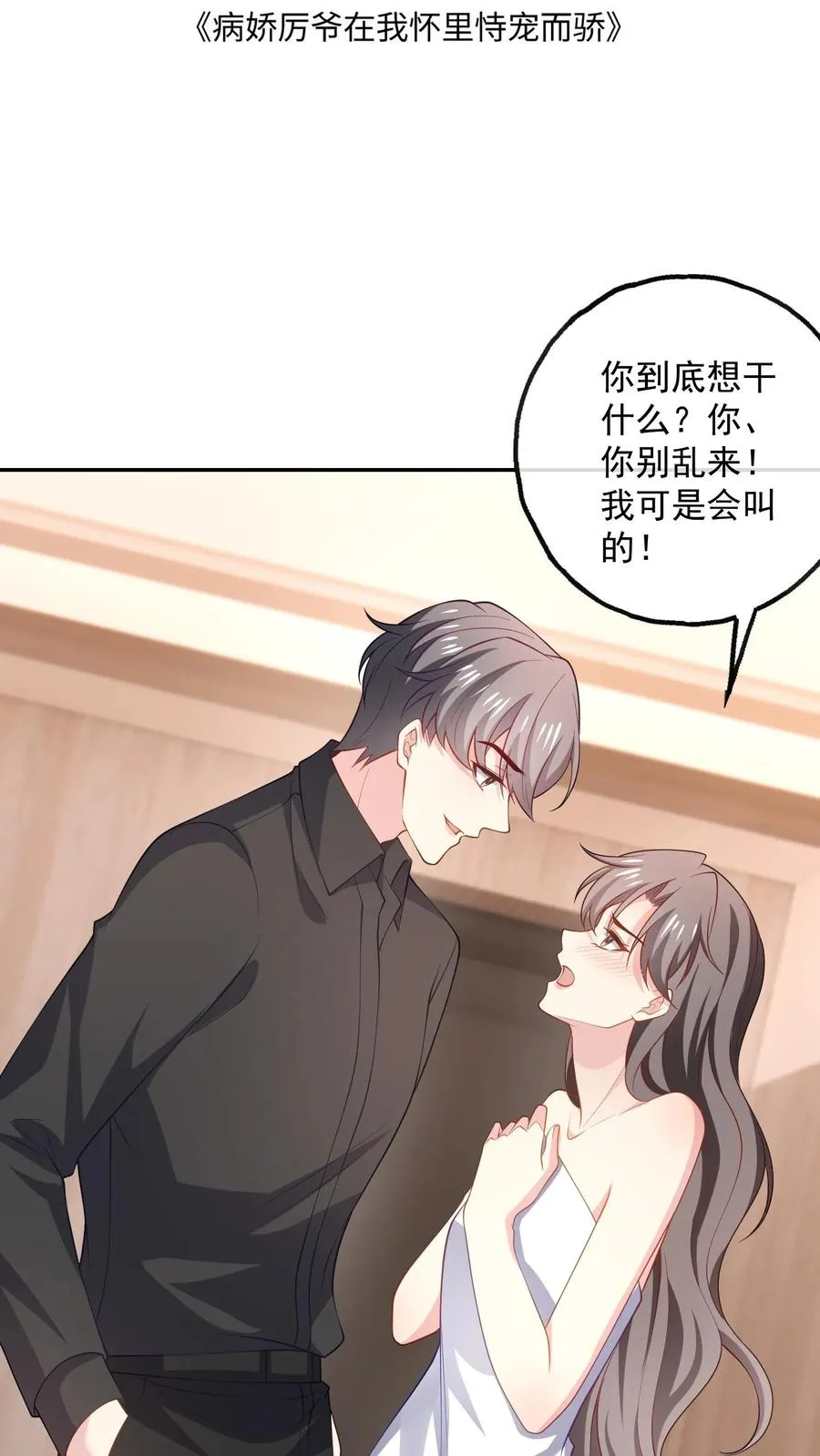 第99话 过分 第2页