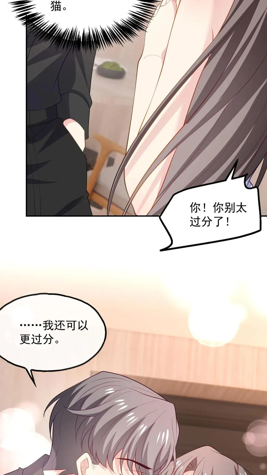 第99话 过分 第4页