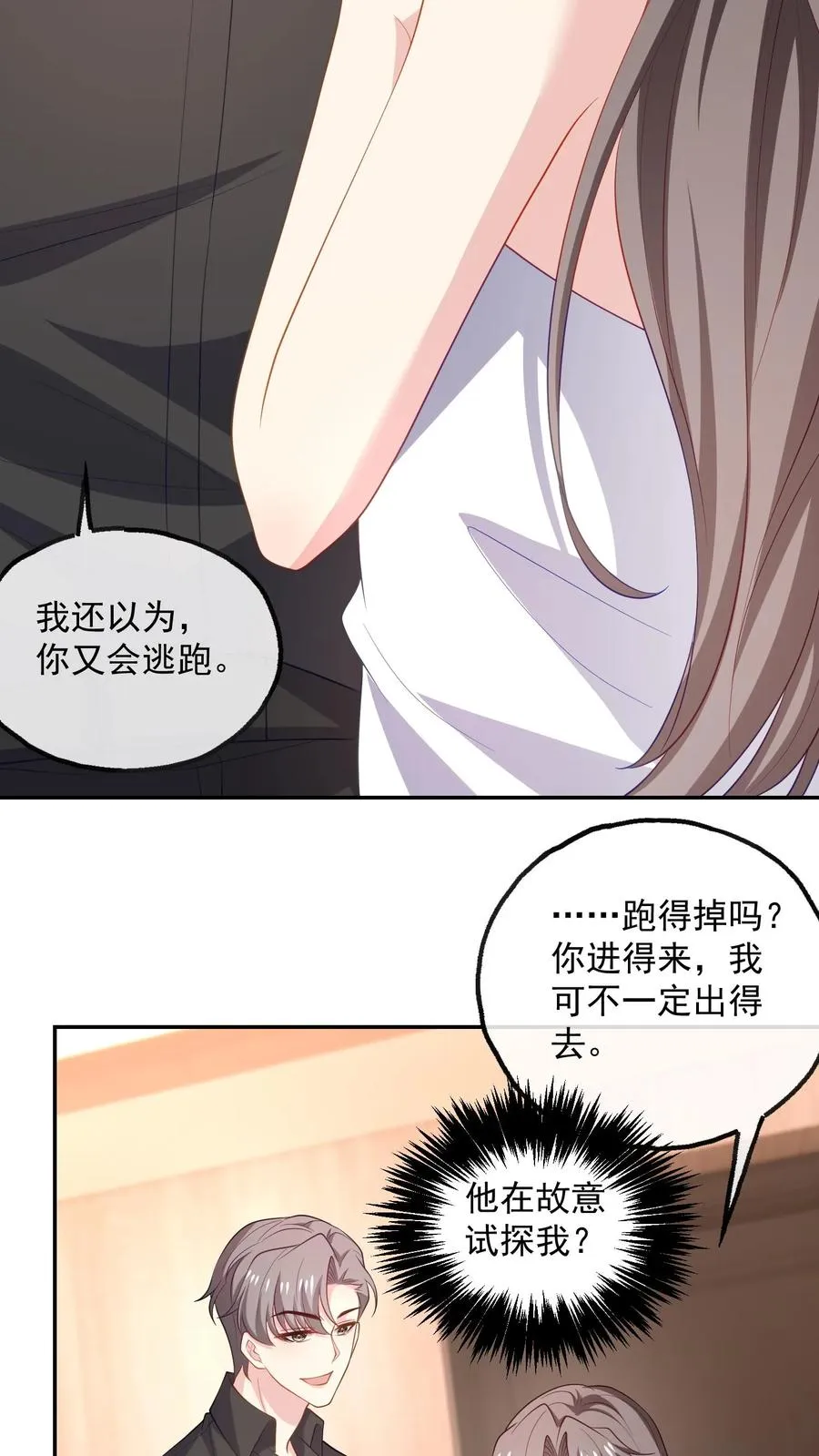 第99话 过分 第8页