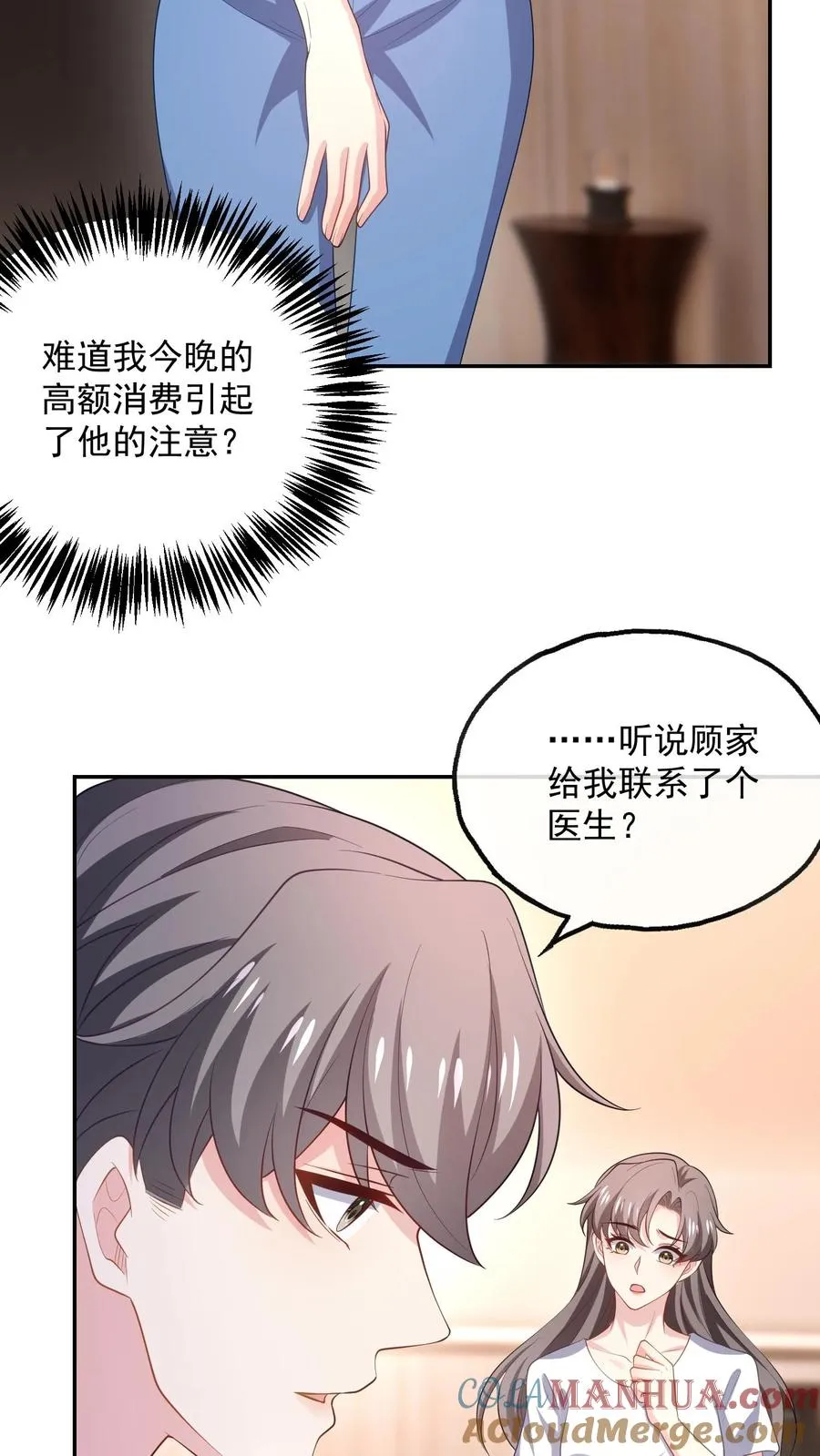 第99话 过分 第13页