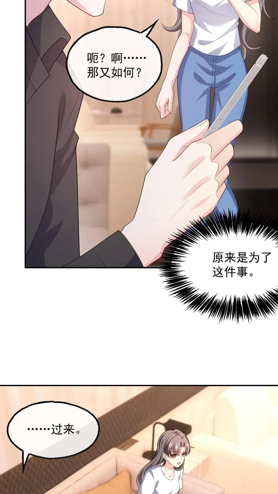 第99话 过分 第14页