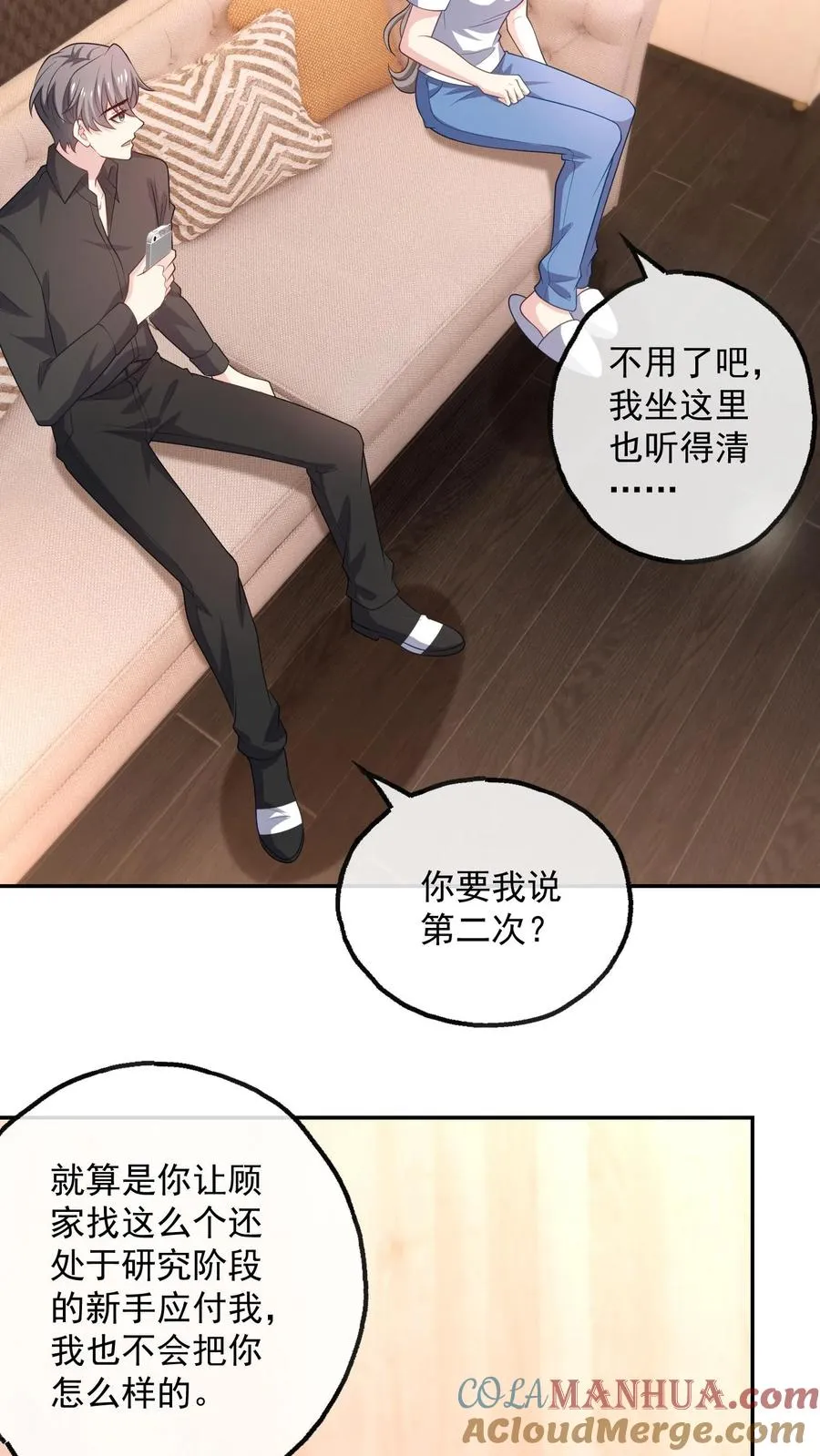 第99话 过分 第15页