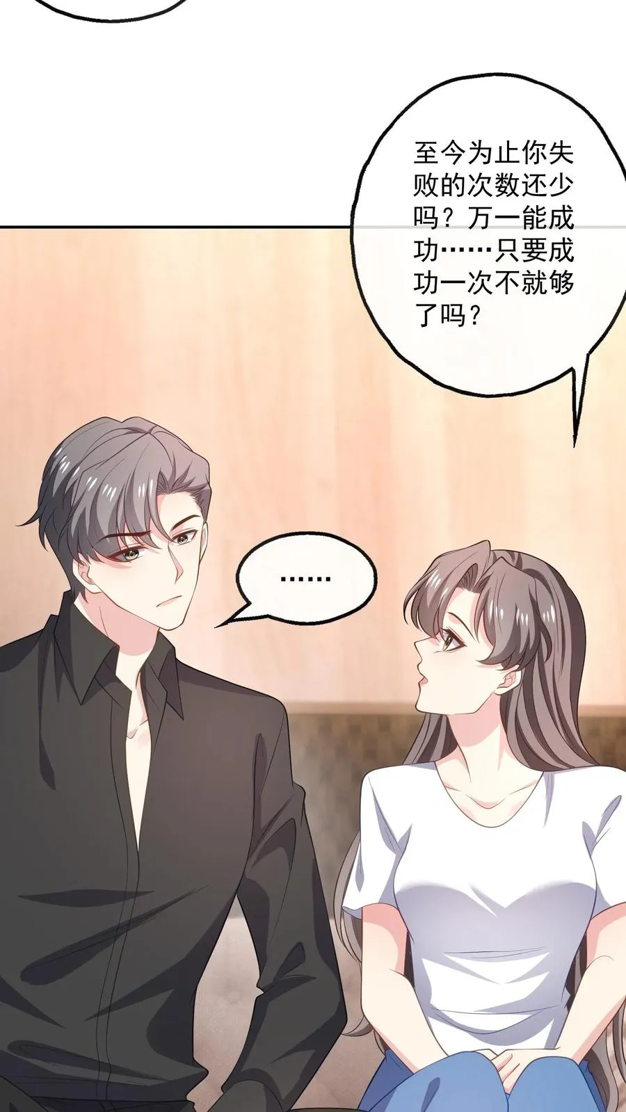 第99话 过分 第20页