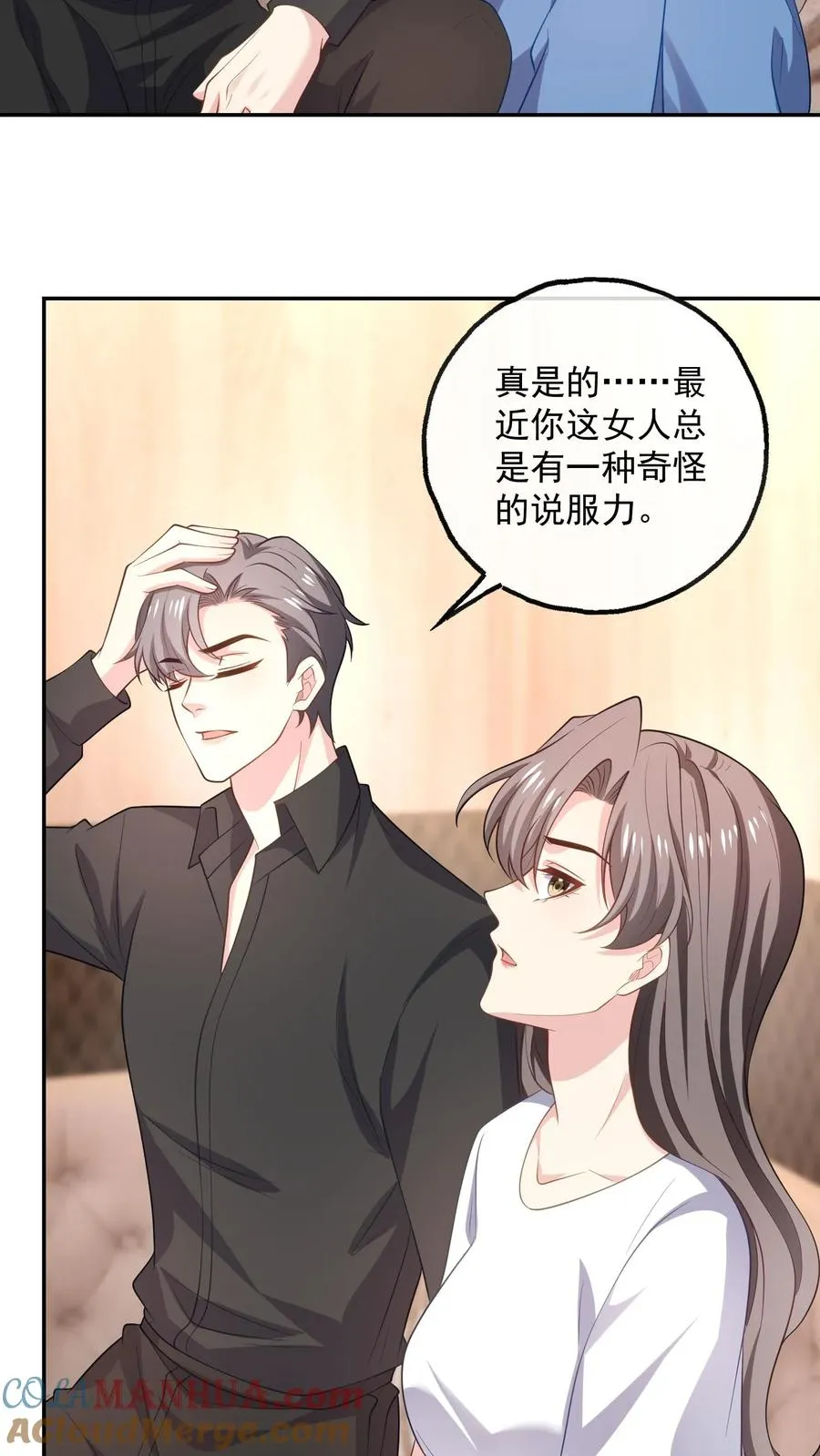 第99话 过分 第21页
