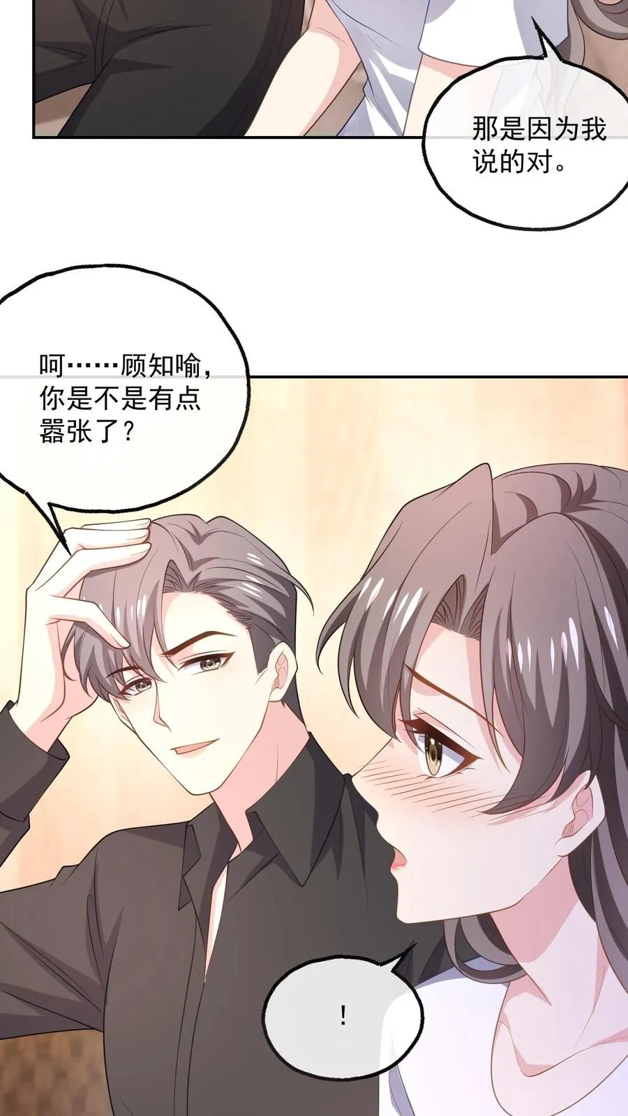 第99话 过分 第22页