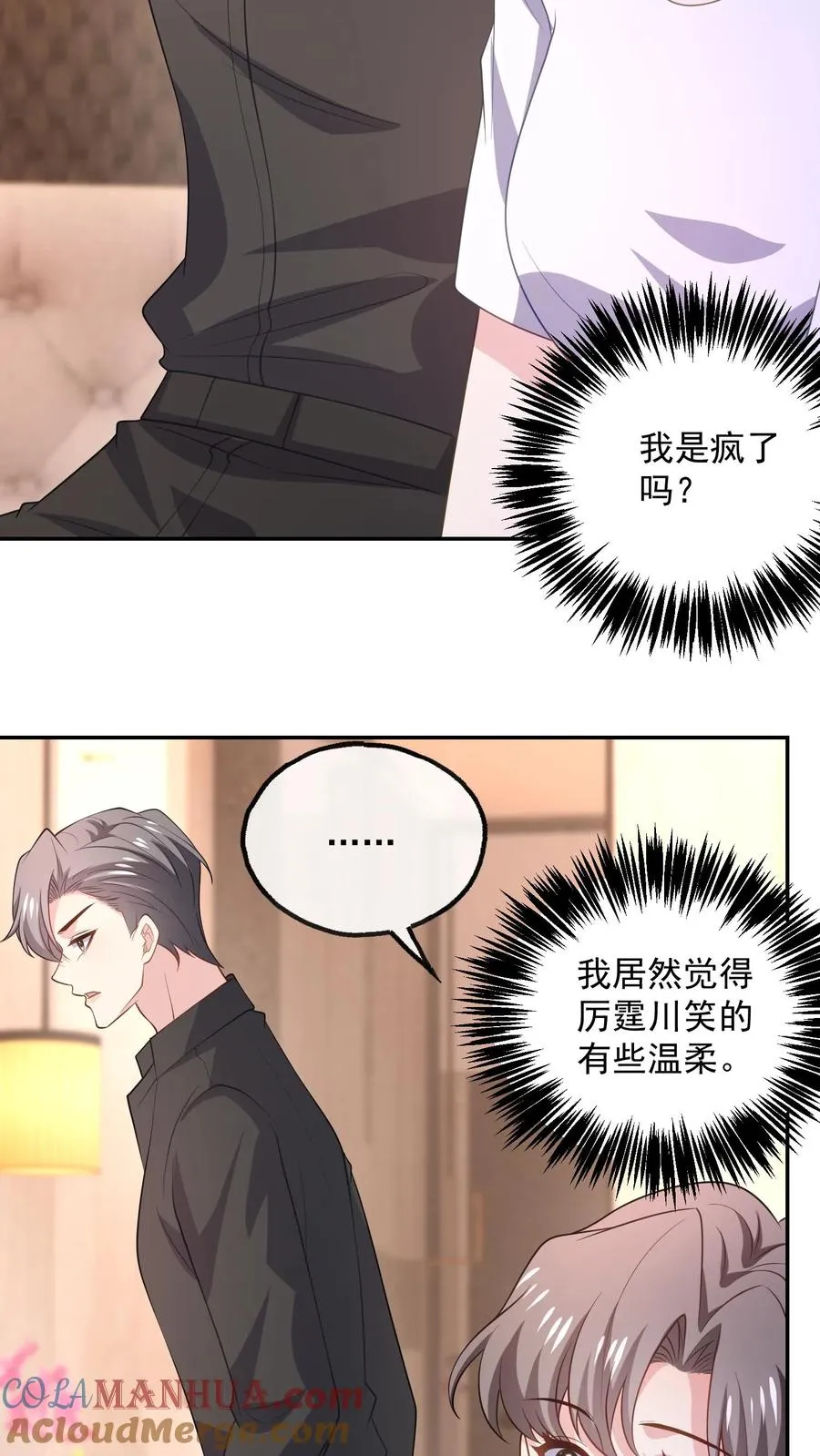 第99话 过分 第23页