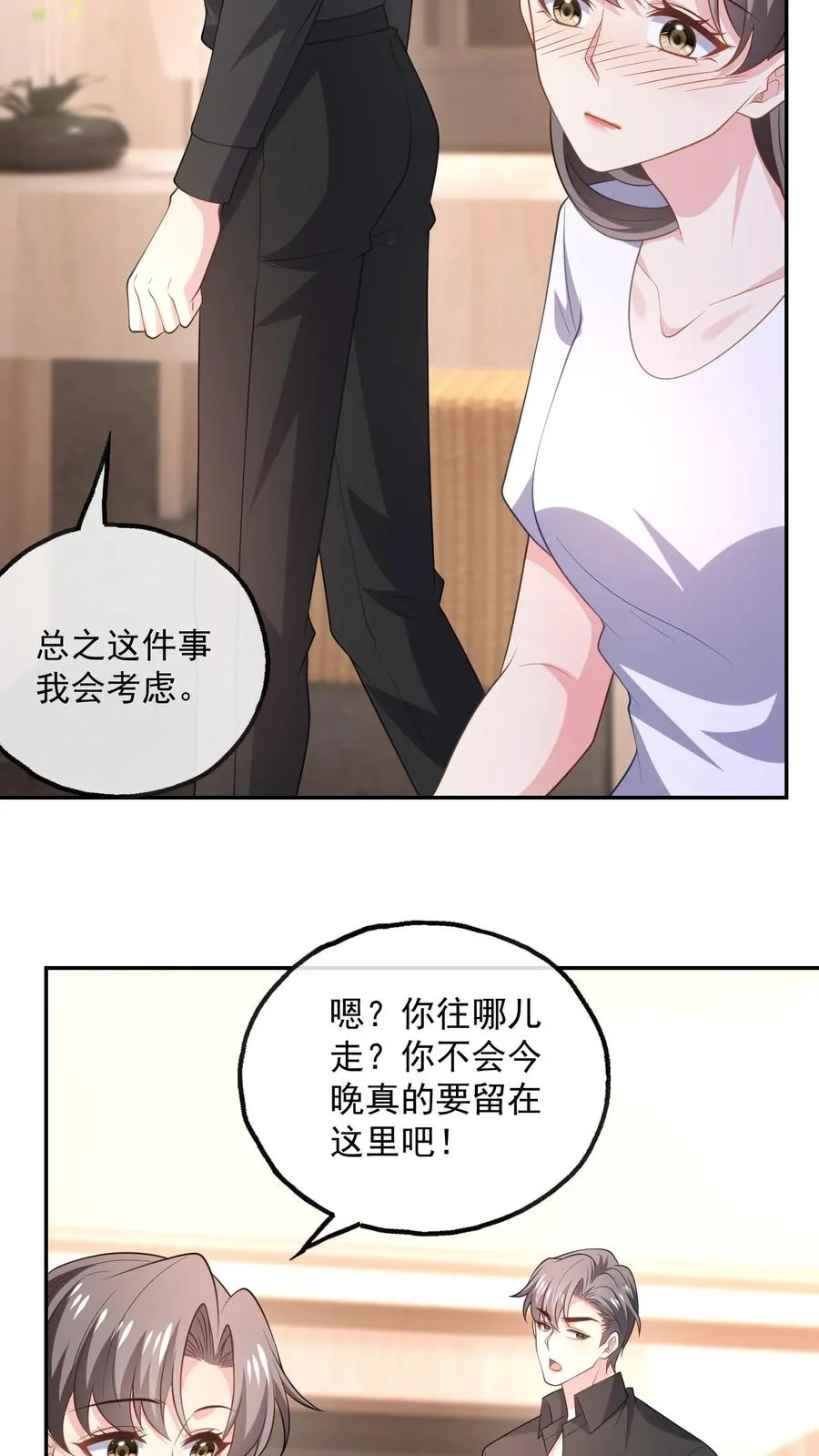 第99话 过分 第24页
