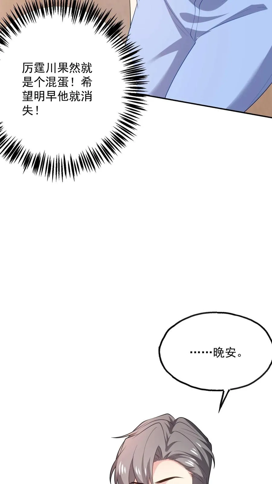 第99话 过分 第30页