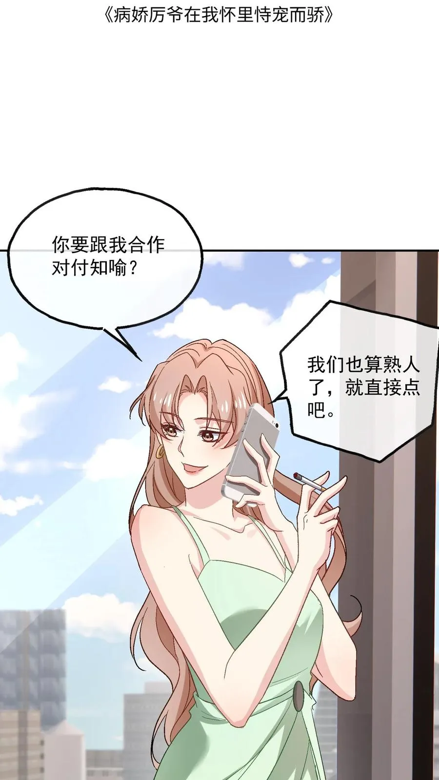 第100话 黑夜与清晨 第2页