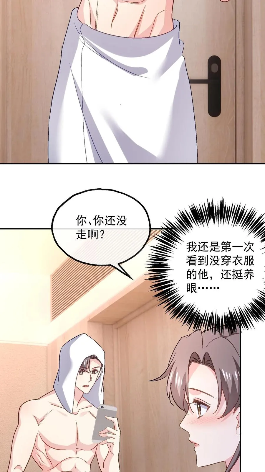 第100话 黑夜与清晨 第24页