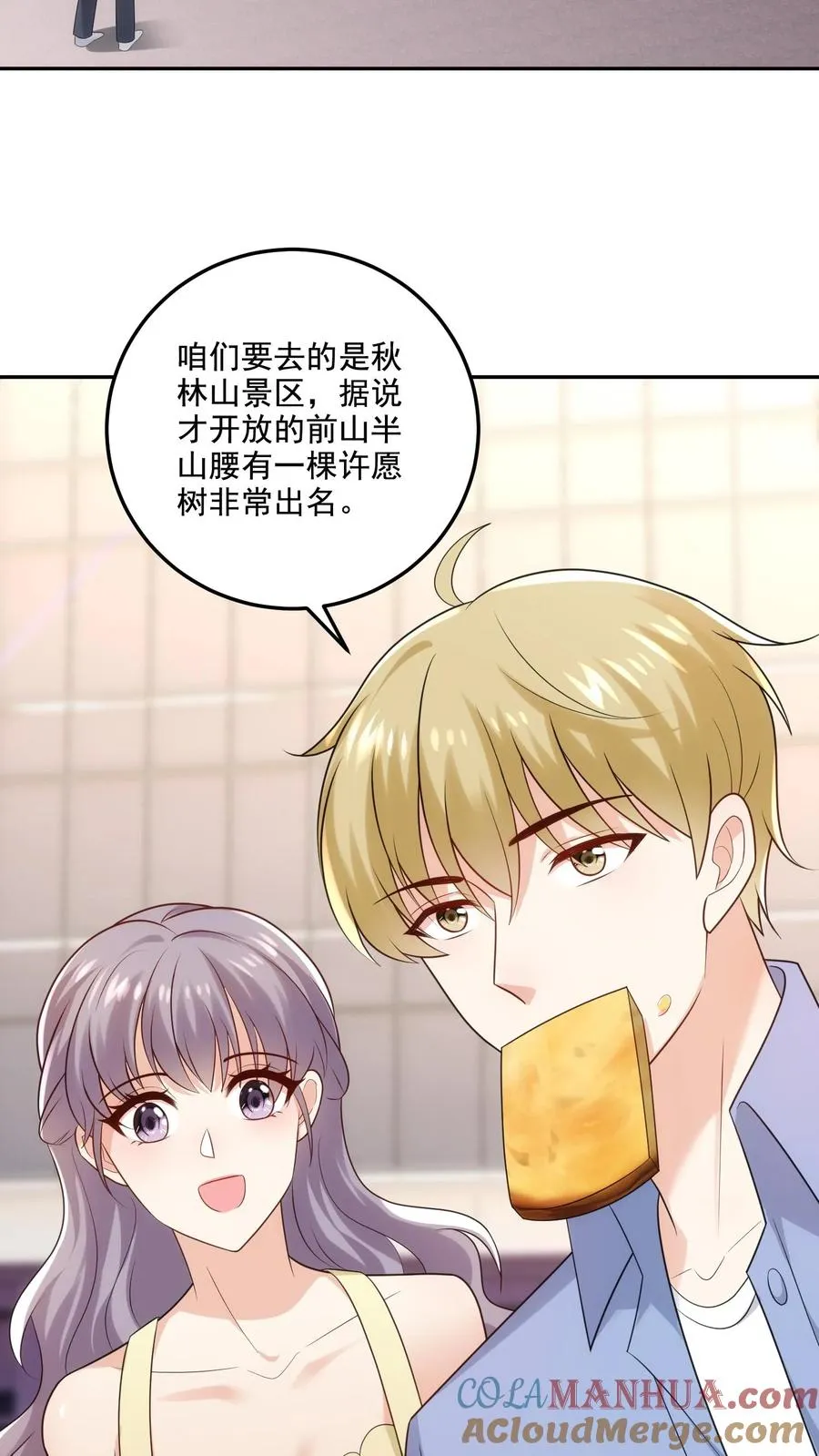 第101话 同行上山 第3页