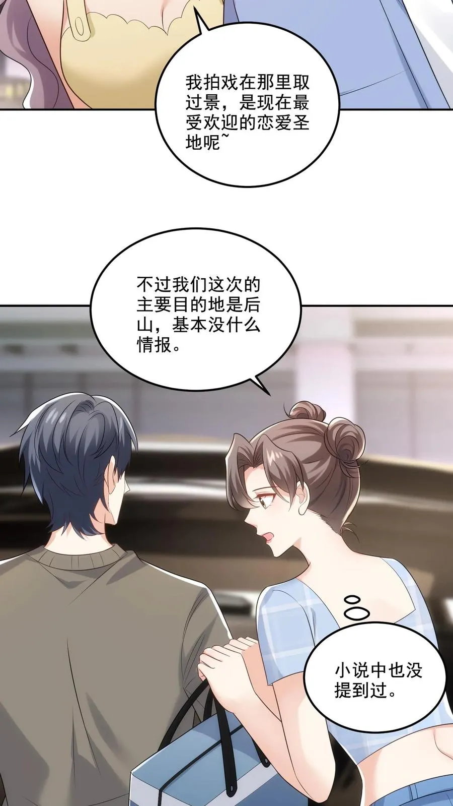 第101话 同行上山 第4页