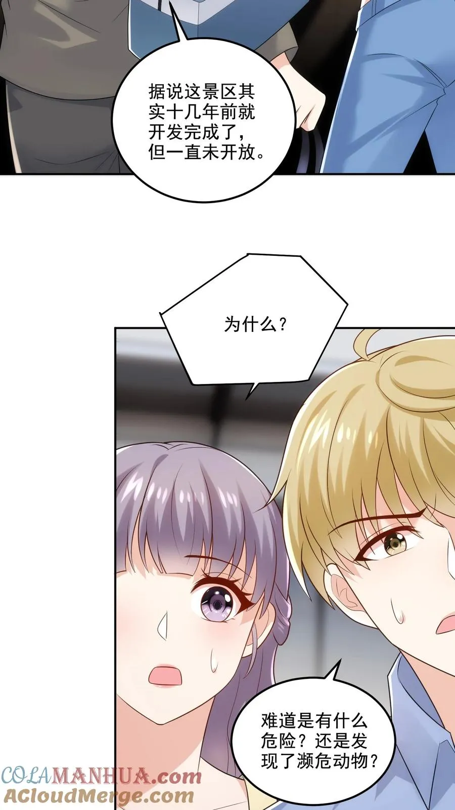 第101话 同行上山 第5页