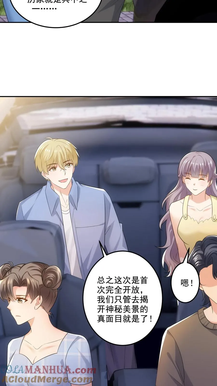 第101话 同行上山 第7页