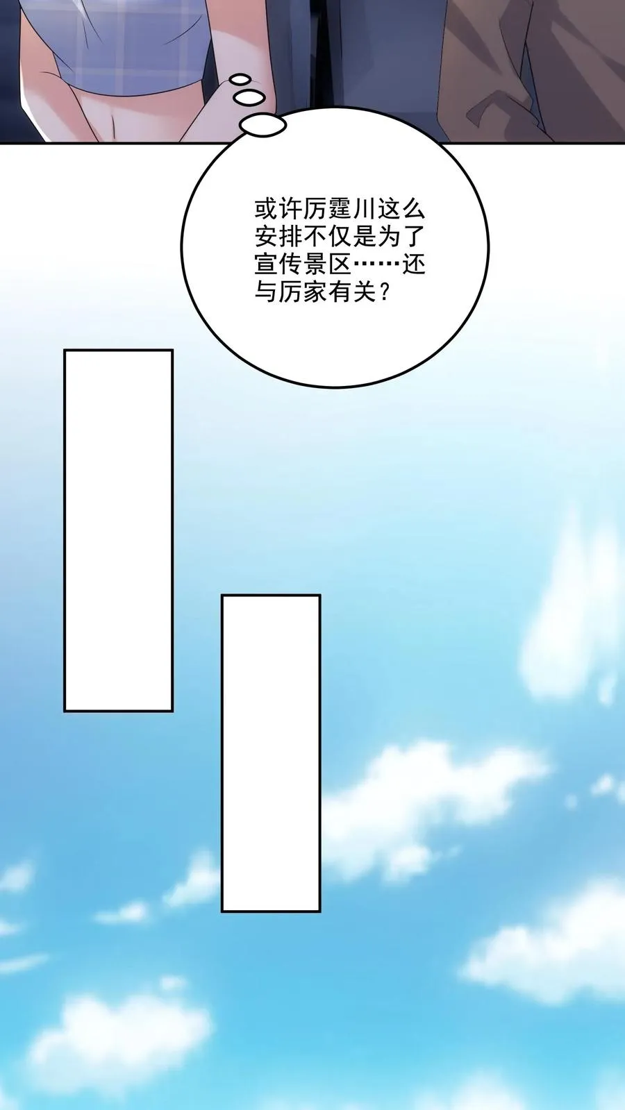 第101话 同行上山 第8页