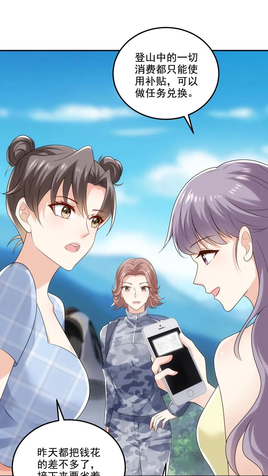 第101话 同行上山 第12页
