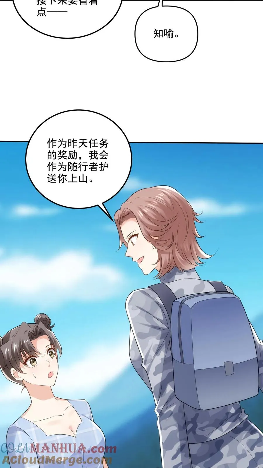 第101话 同行上山 第13页