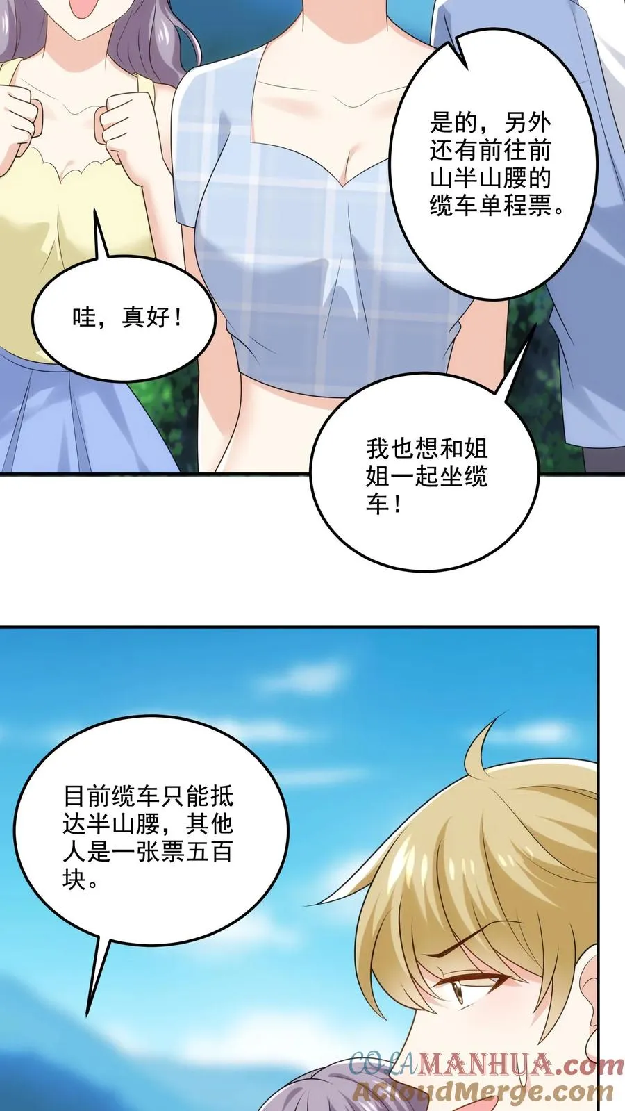第101话 同行上山 第15页